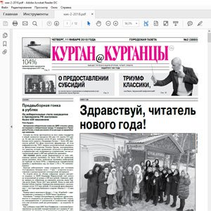 PDF версия газеты «Курган и курганцы»