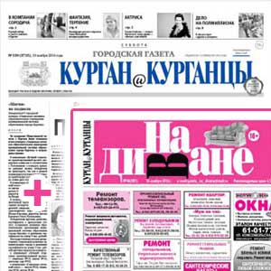 «Курган и курганцы» + «На диване»