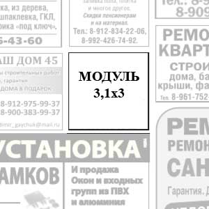 Модуль 3,1 x 3 На Даче