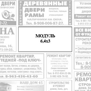Модуль 6,4 x 3