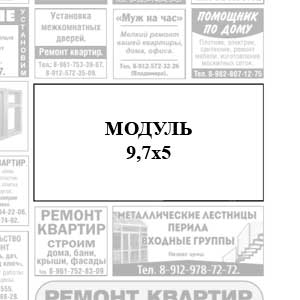 Модуль 9,7 x 5
